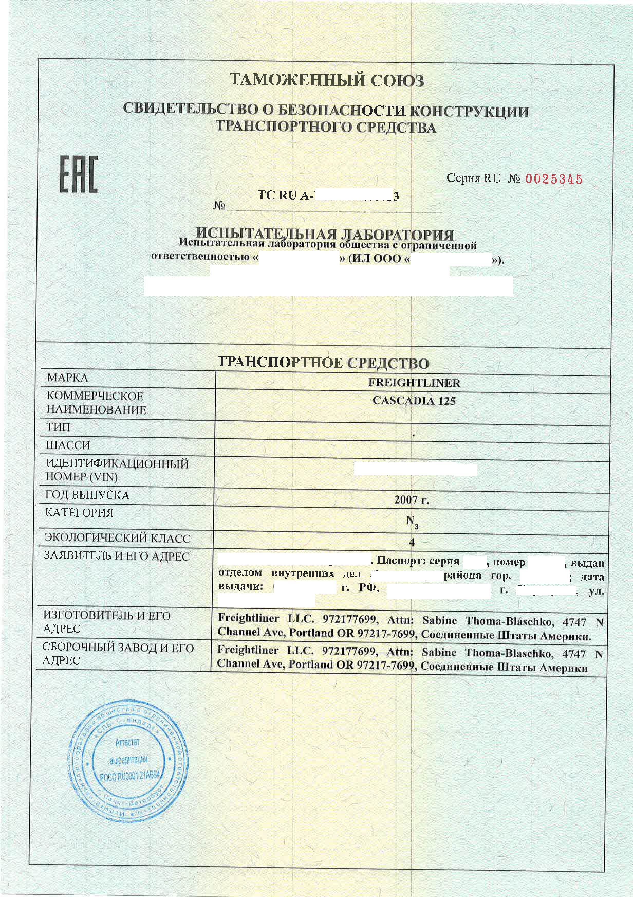 СБКТС (Свидетельство о безопасности конструкции транспортного средства)