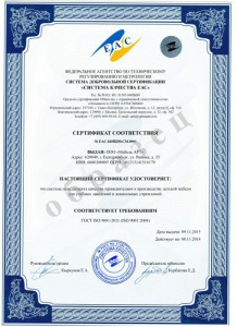 Сертификат ГОСТ ISO 9001-2011 (ISO 9001.2008)